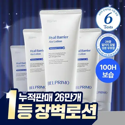 [장벽/진정] 벨프리모 히알 베리어 아토 로션 200ml